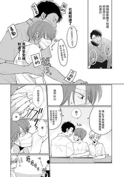 Mask Danshi wa Koishitakunai no ni | 口罩男子明明不想谈恋爱 Ch. 1-9