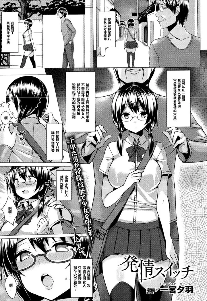 Hatsujou Switch Ch. 1