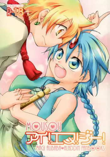 (CCOsaka92) [Ikariya (Kitani Ikkou)] MOUSOU Ai! Efu! Jii! (Magi: The Labyrinth of Magic)