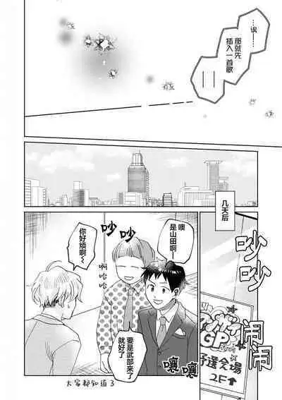 Omae Nanka Daikirai da Baaka! | 最讨厌你了笨蛋！