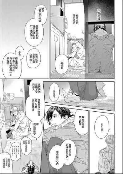 Toumei na Ai no Utsuwa | 透明的爱之所依