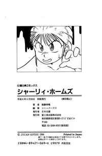 [Juan Gotoh] Shirley Holmes