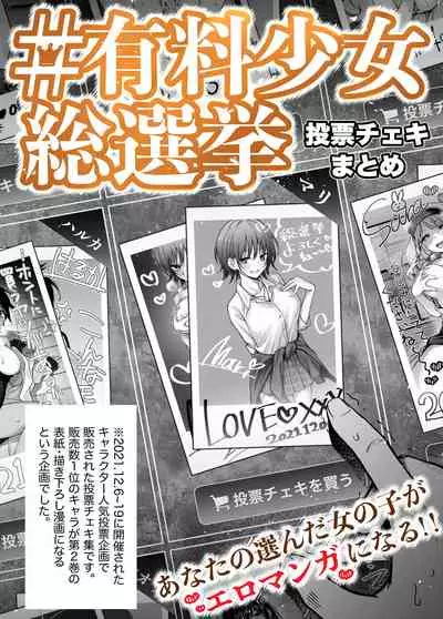 ＃有料少女2【高額支援版】～お金を払うと○○してくれる女の子～