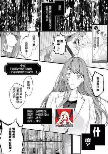 [Azuki] 'unmei no koi wa sugu soba ni ~ shinyu no teku ni oborete torokeru ~' | 「命运之恋近在咫尺～沉醉于好友的技巧之中～」 (Wan naito kara hajimaru unmei no koi ansoroji ~ Karada no aisho 100%~) [Chinese] [莉赛特汉化组][Chinese] [莉赛特汉化组]