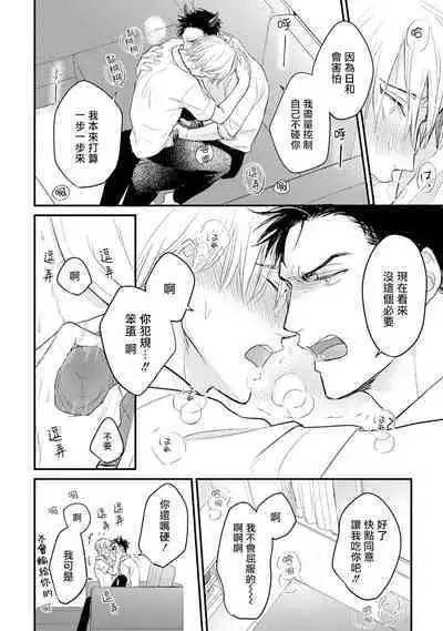 Tabetemo Oishiku Arimasen 2 | 尝起来一点都不好吃 2 Ch. 6-23 番外+加笔+A店特典