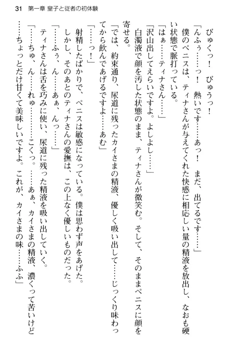 王宮メイドとハーレム計画