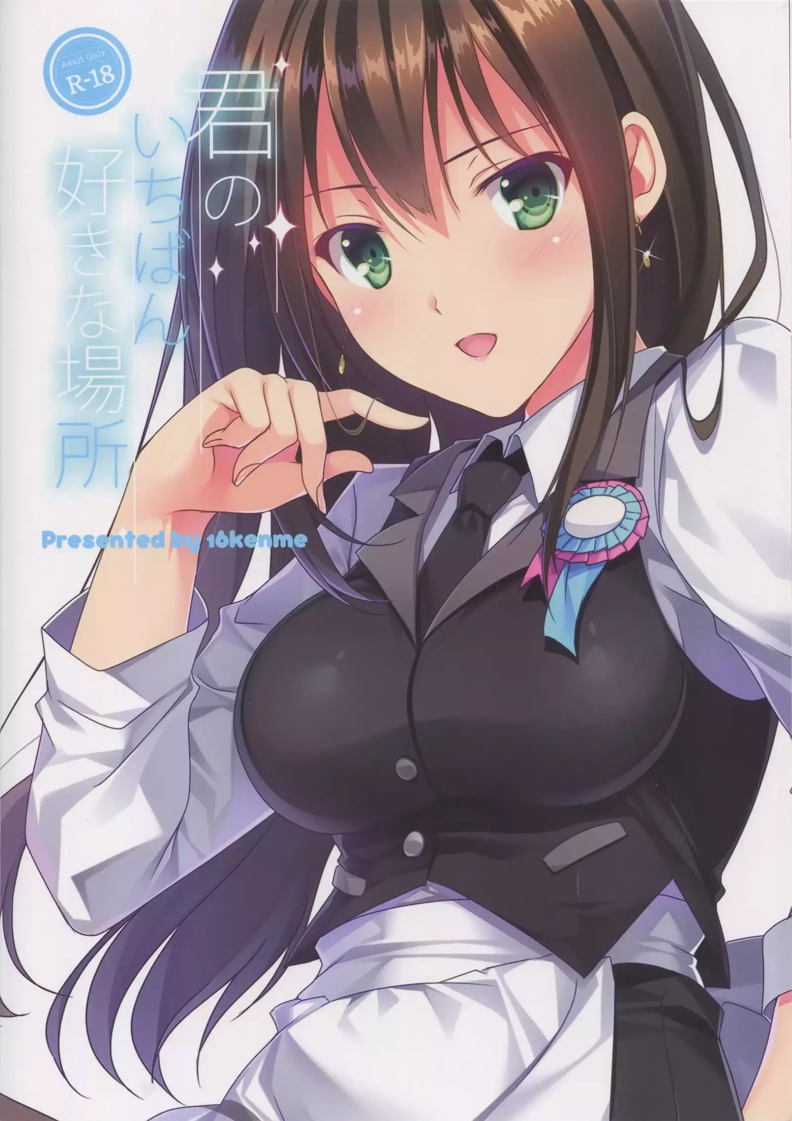 Kimi no Ichiban Suki na Basho