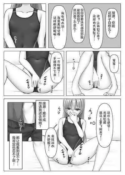 Kyouei Ayaseppai | 竞技泳衣锉刀板