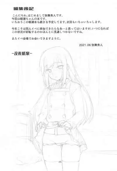 Asashio-chan to Amaama na.