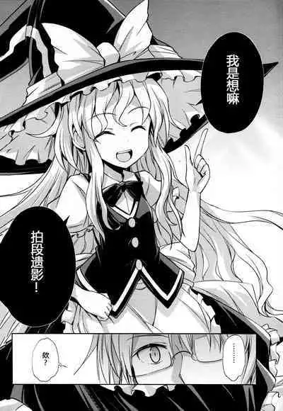 （C94）【Fusuma Cafe(suichuuHanabi)】2jikan-go ni shinumarisa wa(Touhou Project)