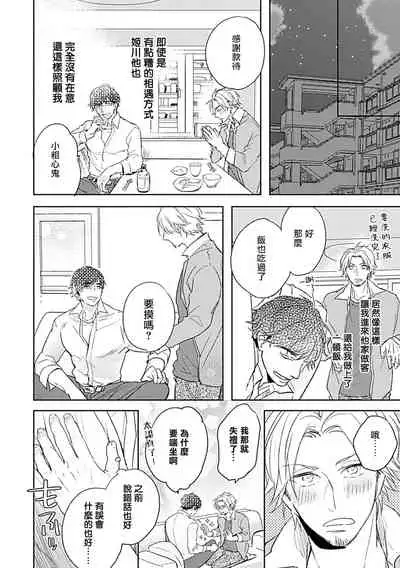 Shunin no Oppai, Fuwafuwa Shite mo Iidesu ka | 主任的雄性大奶子，可以让我揉揉吗 1-2