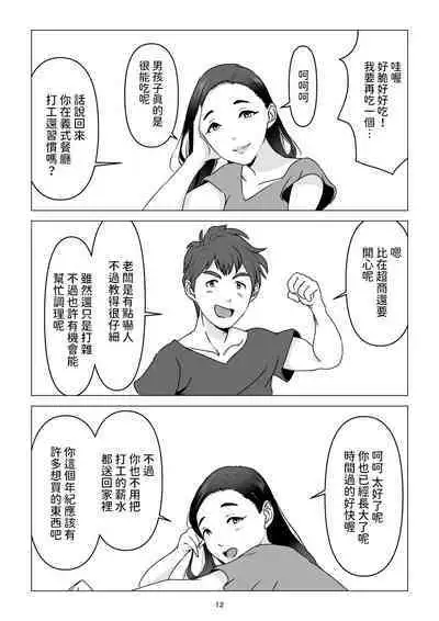 父の居ぬ間に、母の誘惑に我慢できず、妊娠させてしまった話。 中文翻譯