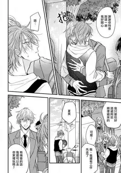 Urisen Boy to Koisuru Onzoushi | 走肾兔儿爷与走心小少爷 Ch. 02-06