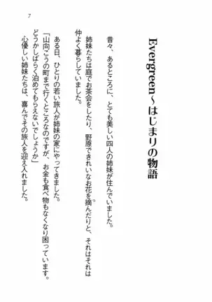 Evergreen～ぼくの四姉妹