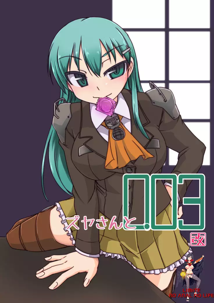 Suzuya-san to 0.03