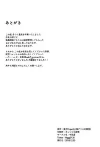 (C95) [Gyuunyuuya (Gyuunyuu Jirou)] Gozen 2-ji Haishin nite (Touhou Project)