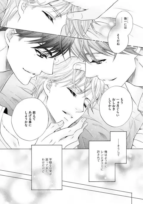 Futari no Musuko ni Nerawarete Imasu 2