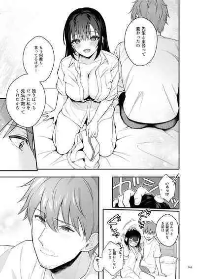 [カームホワイト (真白しらこ)] 先生、好きです -先生×教え子総集編-