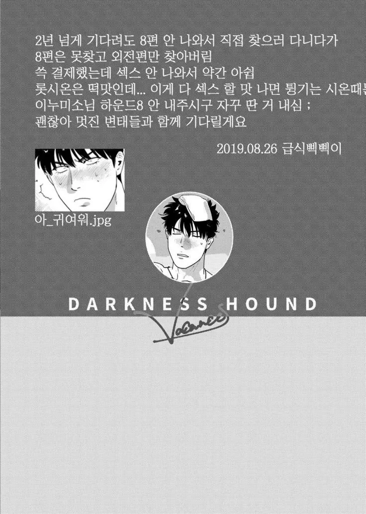 DARKNESS HOUND Vacances