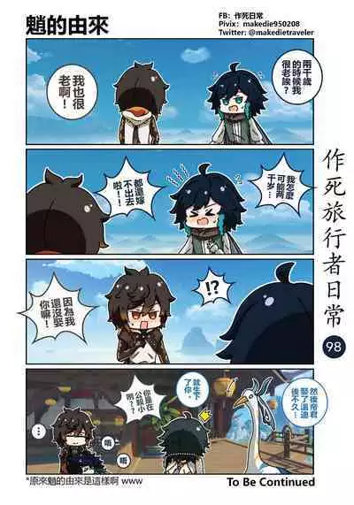 作死旅行者日常篇