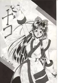 [Studio V-Max] NakoNako (Samurai Spirits)