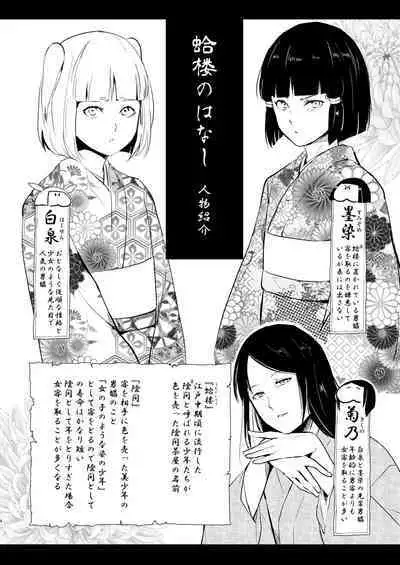 Umugairou Sairokubon 3