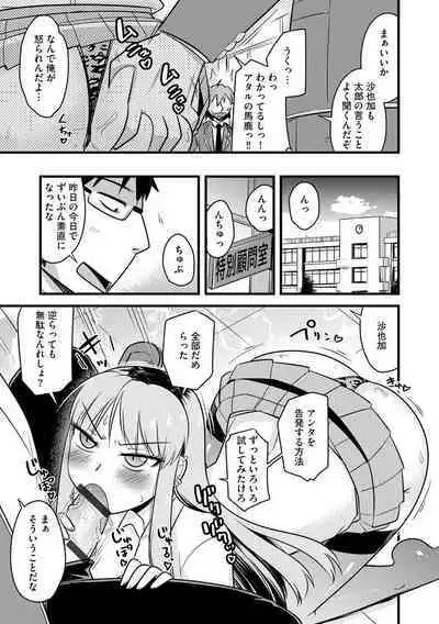 Saimin Netorare Seitokai Season 2