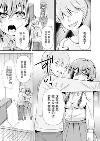 [Naruse] 生徒会長のくせに通販でオトナのオモチャ買ってたでしょ ～オモチャのかわりに俺が気持ち良くしてやるよ!～ 1巻 [Chinese] [脸肿汉化组] [Digital]