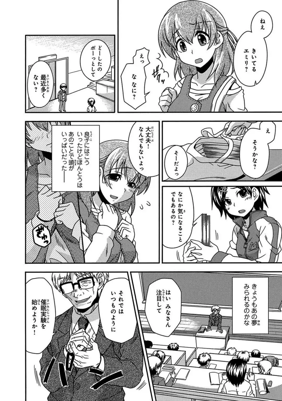 Saimin Gakuen Ono Kyouju no Choukyou Jikken ~Okasarete Kanjiru Karada~ 1-2