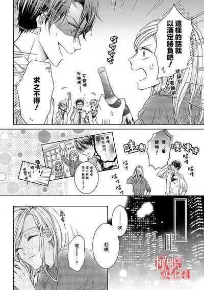 [Suga Chinatsu] koi no noroi wa ai de toke~01｜以爱化解恋之诅咒~01话[中文] [橄榄汉化组]