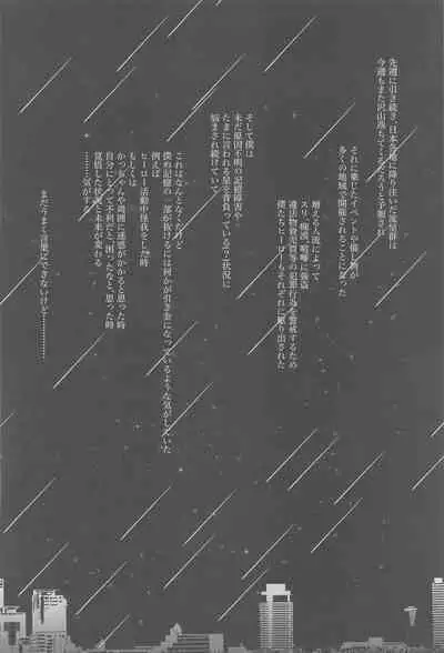 shugaresunihoshiofurasete