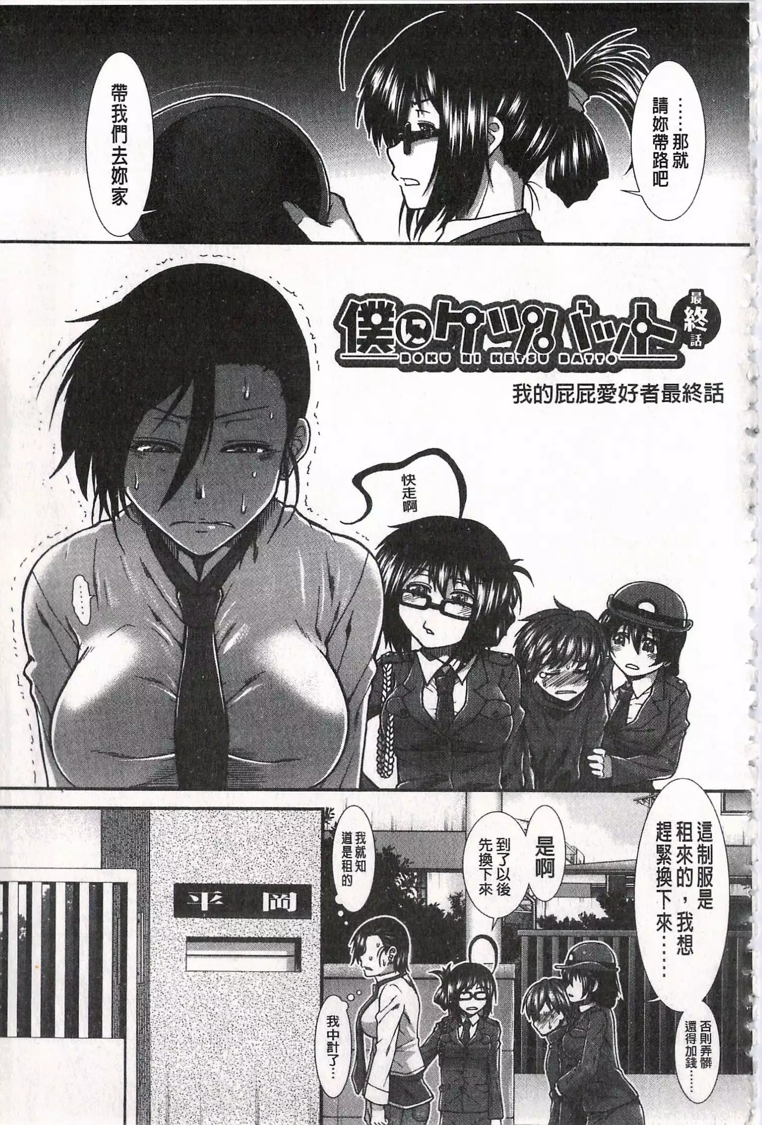 Ketsusen Ryaku | 尻戰略