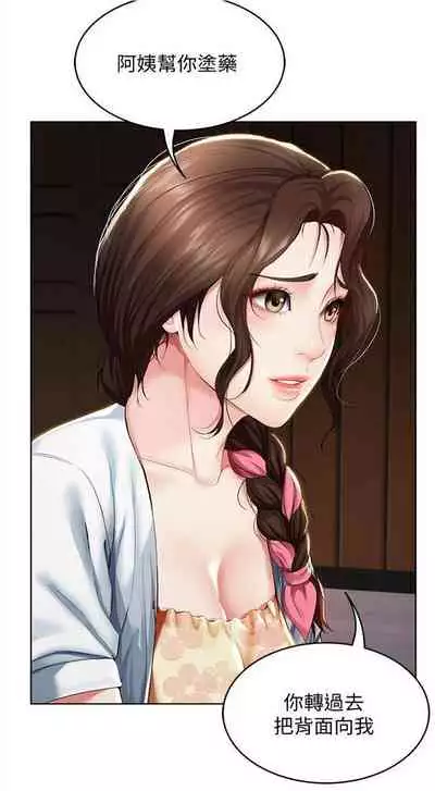 [嫌疑犯H & 金Zetta] 寄宿日記 1-85 官方中文（連載中）