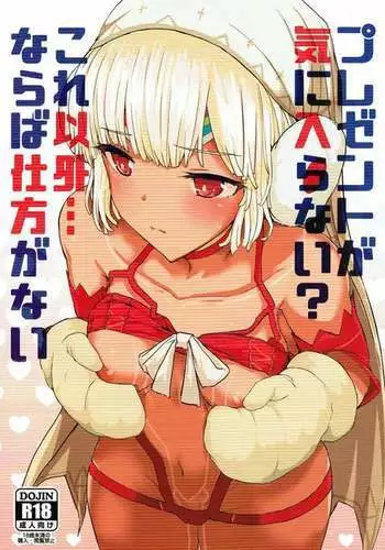 Present Hoshi Mono ga nai? Kore Igai... naraba Shitaka ga nai