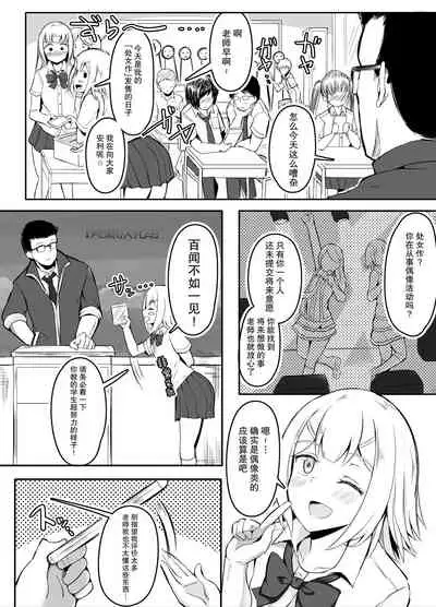 在学校散播出乎意料的东西的JK