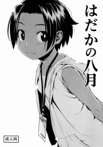 [Group Hinoran (Wang-Pac)] Hadaka no Hachigatsu