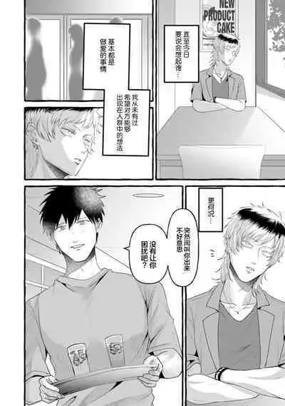 Tensei Shitara BLmangano seikai dattaken｜转生到BL漫画的世界