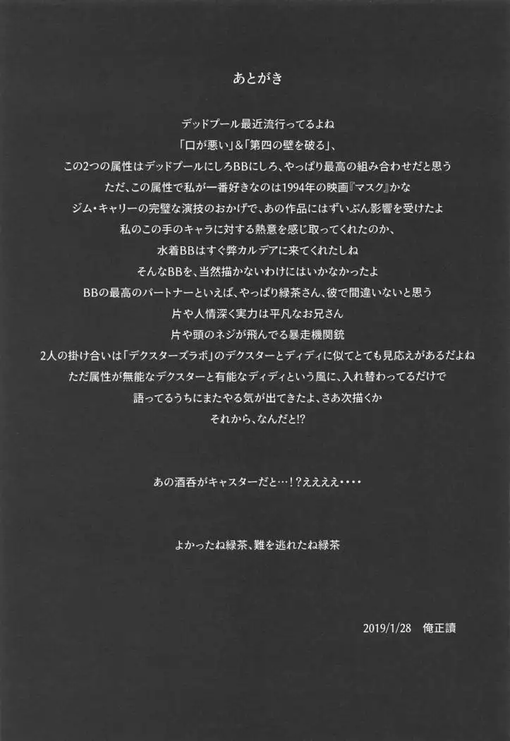 CHALDEA MANIA - Oni & Ma