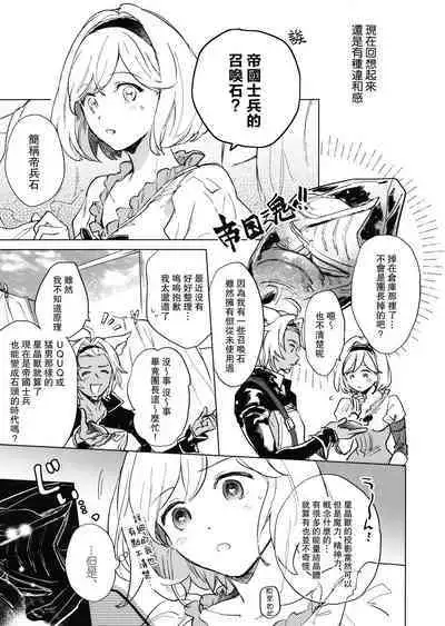 [Nodoka (Yuuki)] Wazawai Tenjite Netsu to Nare (Granblue Fantasy) [Chinese] [路过的骑士汉化组]