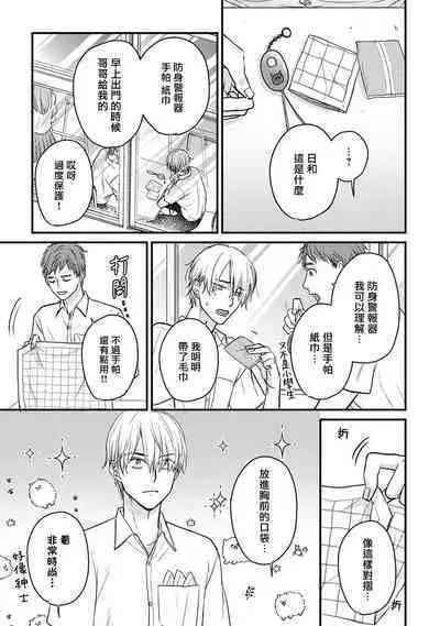 Tabetemo Oishiku Arimasen 2 | 尝起来一点都不好吃 2 Ch. 6-20