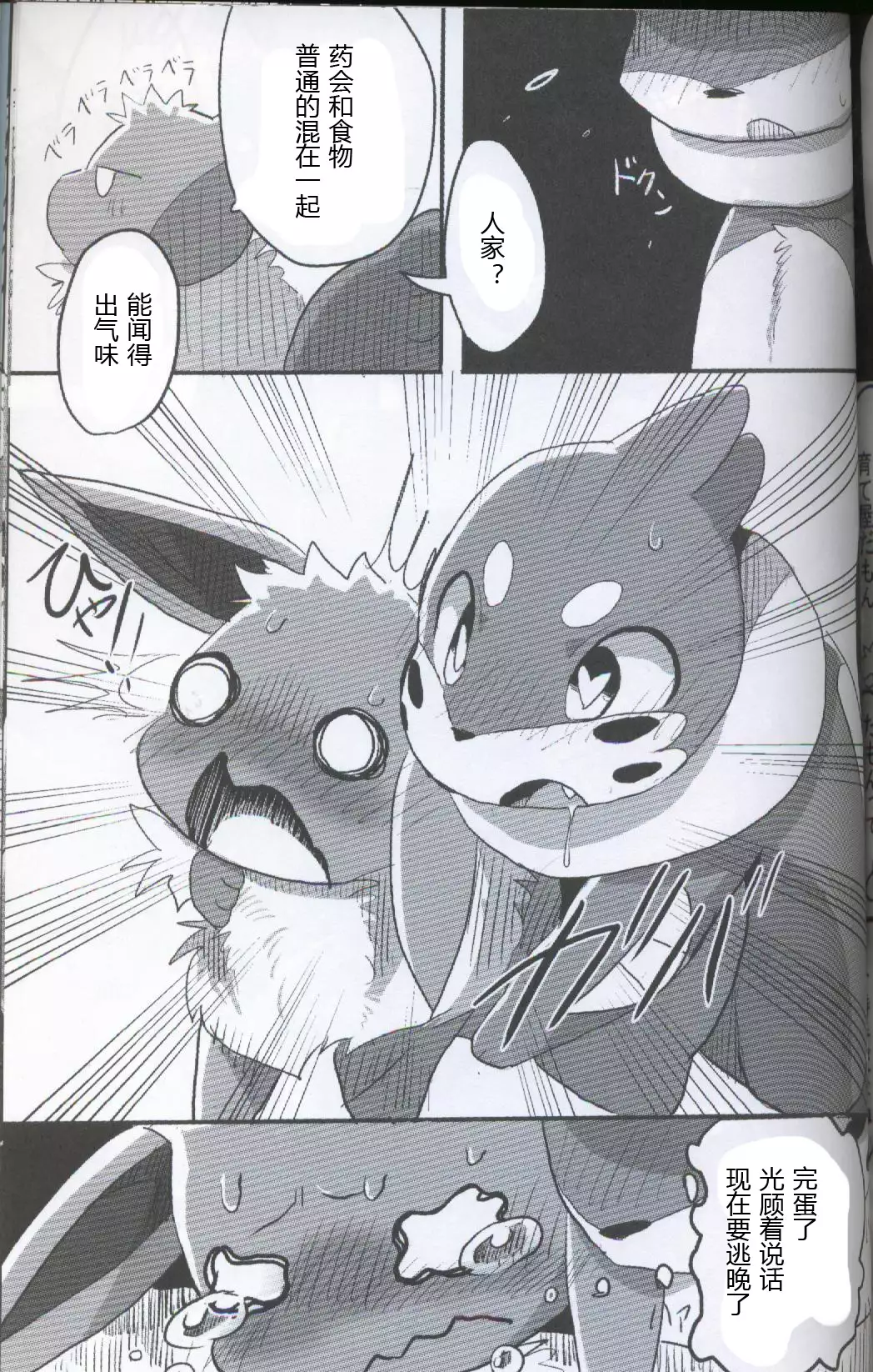 Screw Tail | 转动的螺旋桨