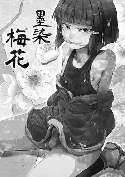 Umugairou Sairokubon 2