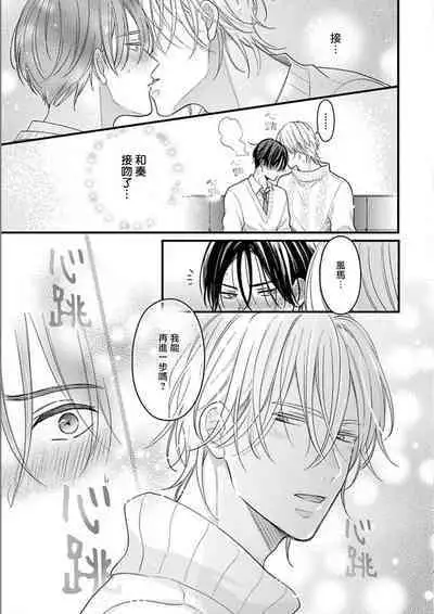 与偶像大人成为了真正的恋人 2 07