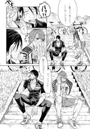 隼人くんと靖友さん