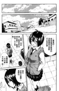 [Chiyou Yoyuchi] Seifuku no Oku no Kimochi Ii Toko [Chinese]