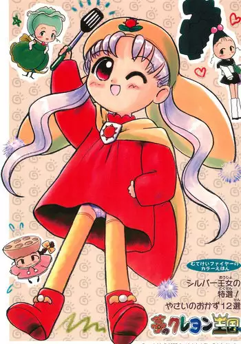 (CR22) [Mutekei-Fire (Various)] Silver Oujo no Tokusen! Yasai no Okazu 12-sen (Yume no Crayon Oukoku)