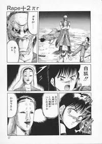 [Tennouji Kitsune] Rape + 2πr Vol 2