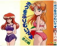 [Mano Jun] Boku wo Furimuite