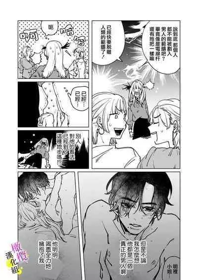 [Hisa Matsue ito okumade motto, Naka made sosoide~01-04｜注入进来哦、更往里一些更深一些~01-04话[中文] [橄榄汉化组]