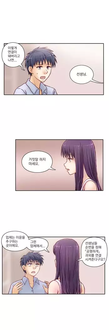 Wrath of the Tutoring Ch.1-45